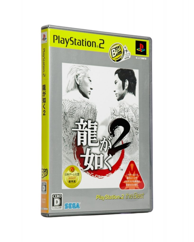 Ryu ga Gotoku 2